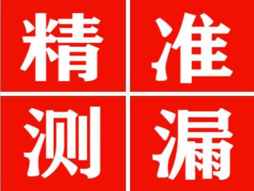 沧源尚嘉漏水精准查找